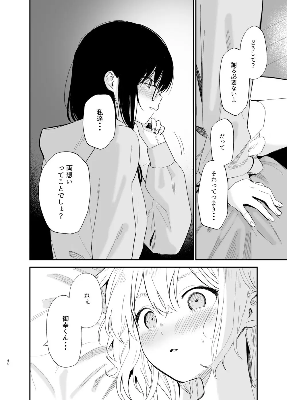 相視相愛 Page.59