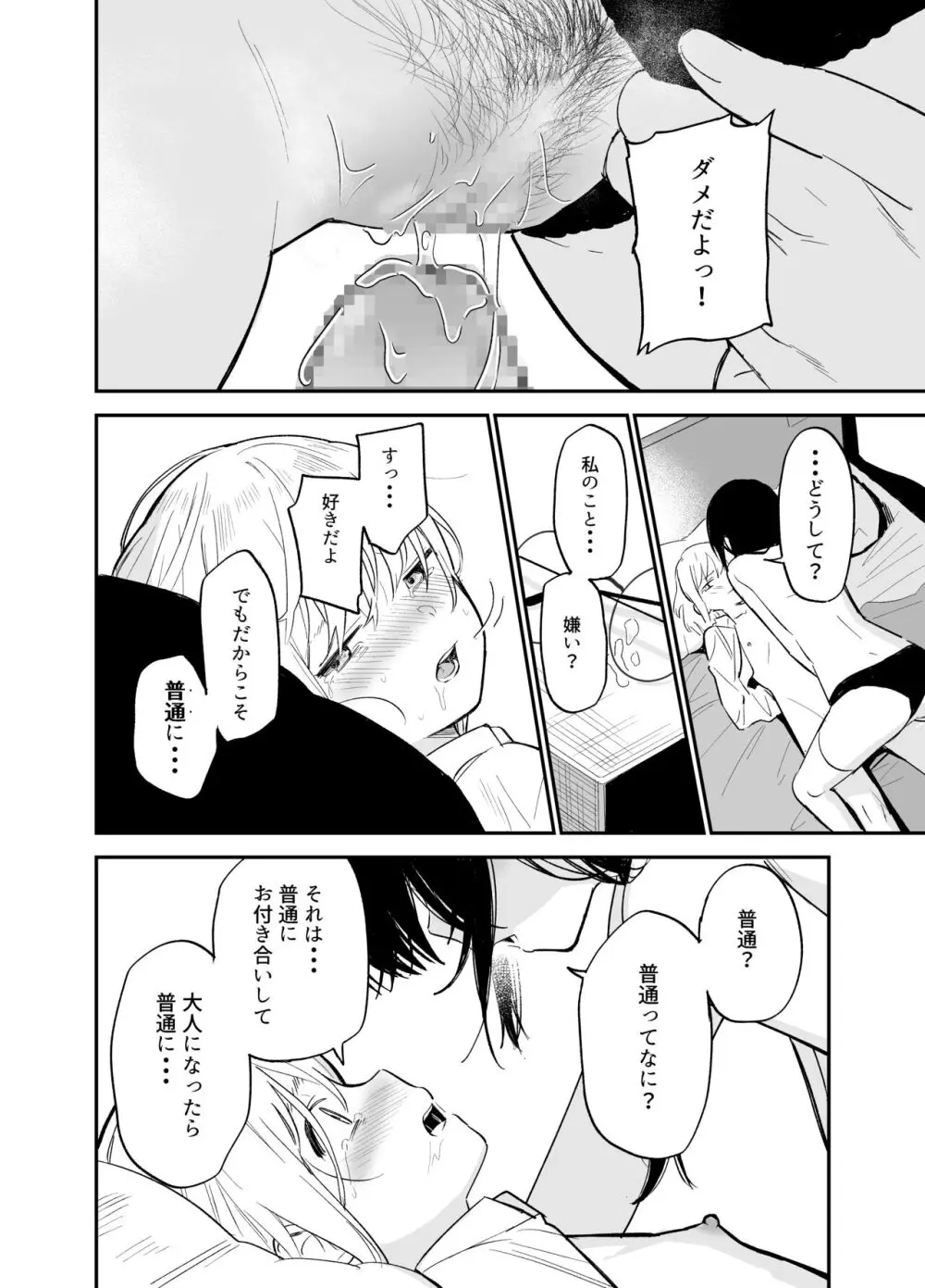 相視相愛 Page.71