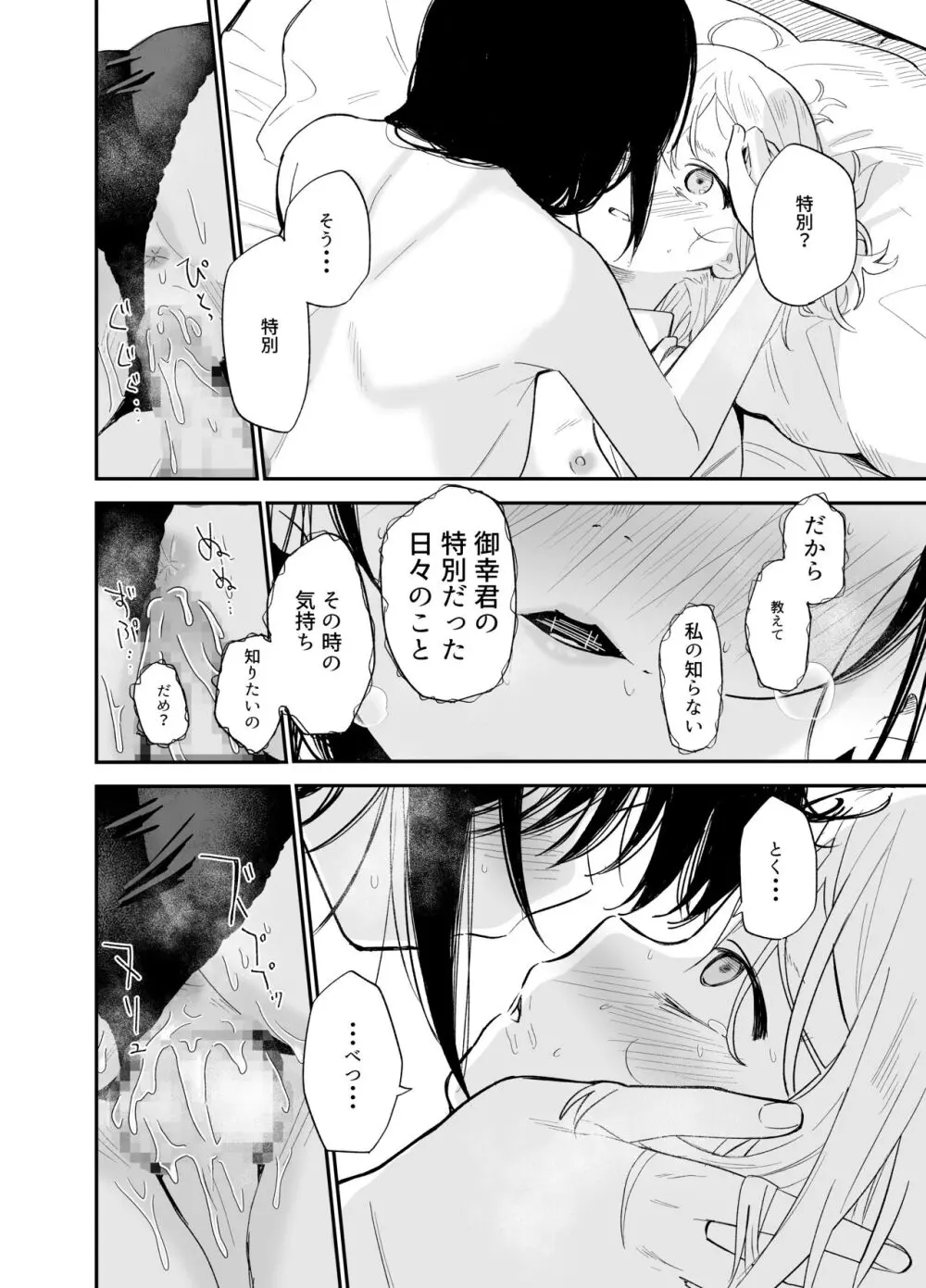 相視相愛 Page.73