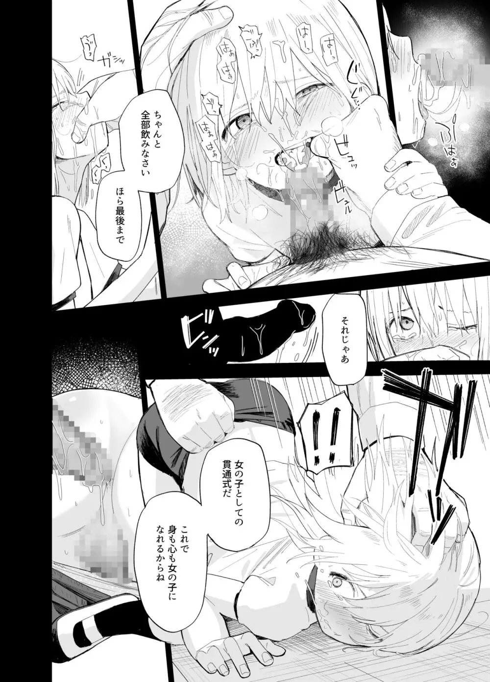 相視相愛 Page.83