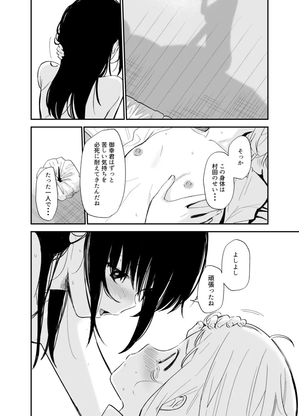 相視相愛 Page.85