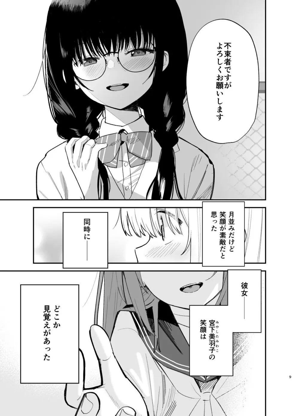 相視相愛 Page.9