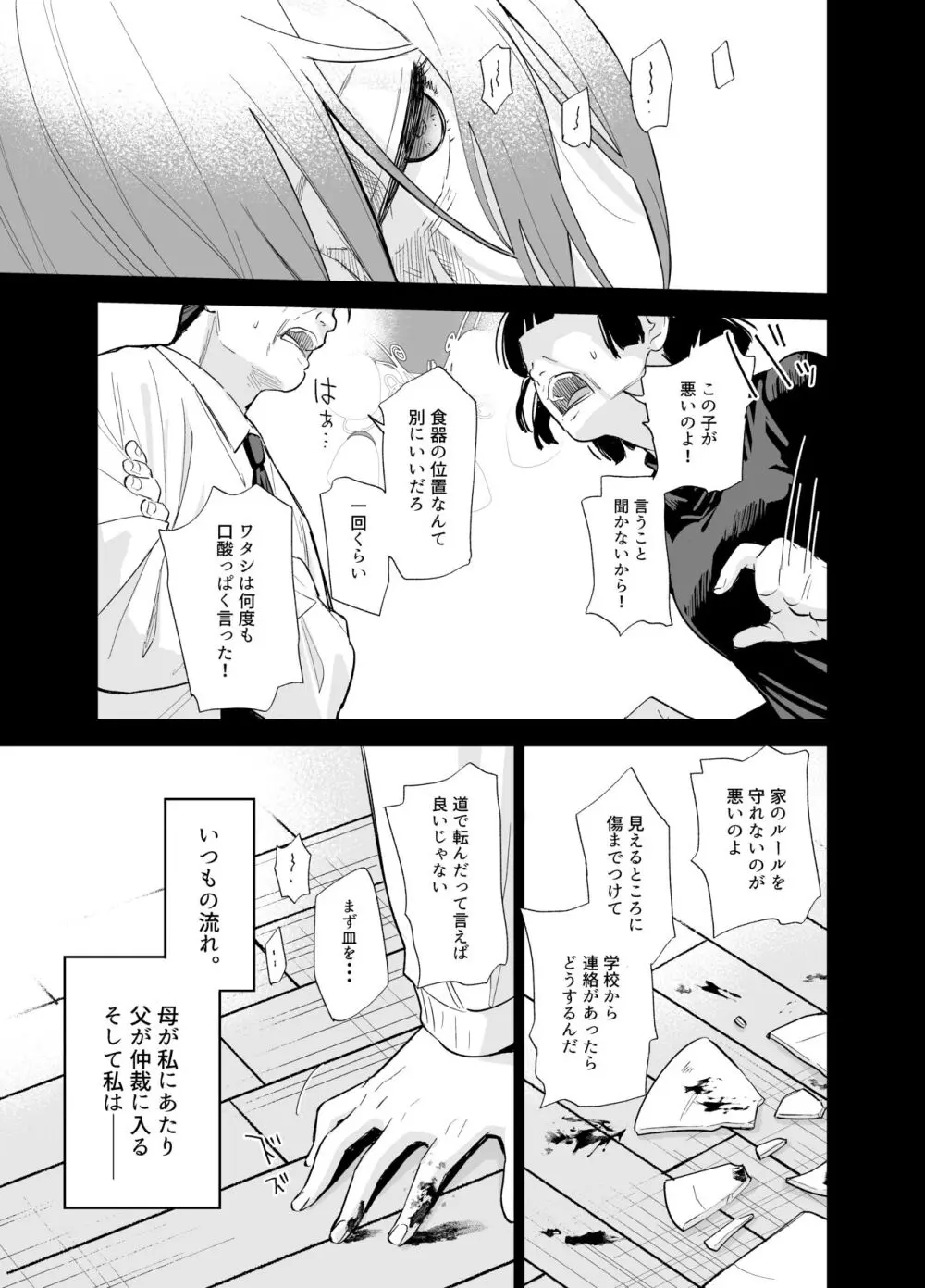 相視相愛 Page.96