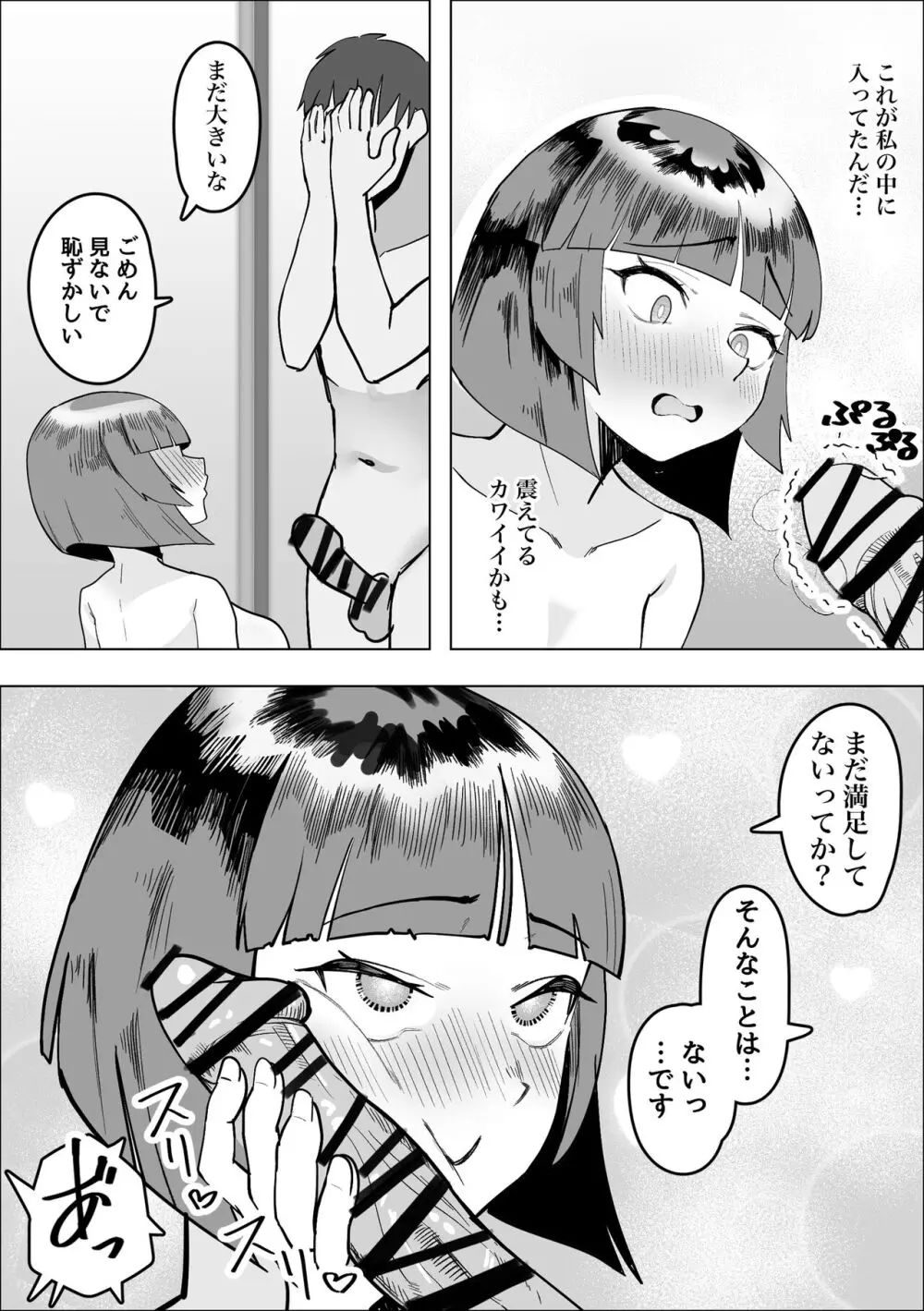 サバサバ女と恋する童貞 Page.18