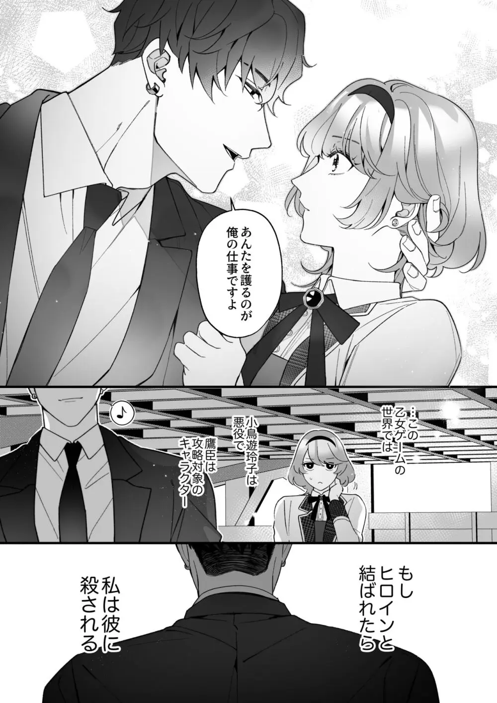 忠犬ボディーガードが偽物令嬢の嘘と身体を暴くまで。 Page.12