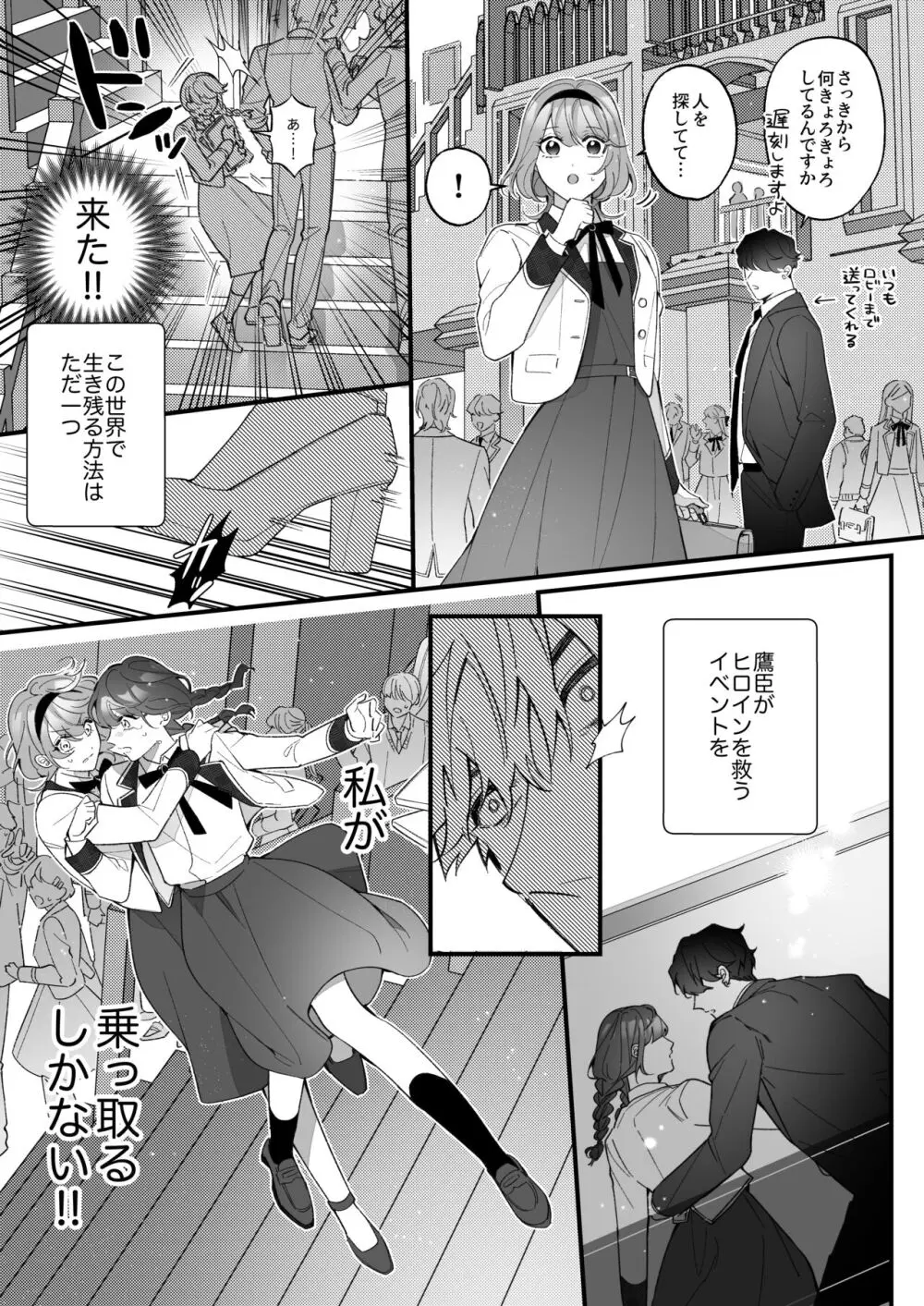 忠犬ボディーガードが偽物令嬢の嘘と身体を暴くまで。 Page.15