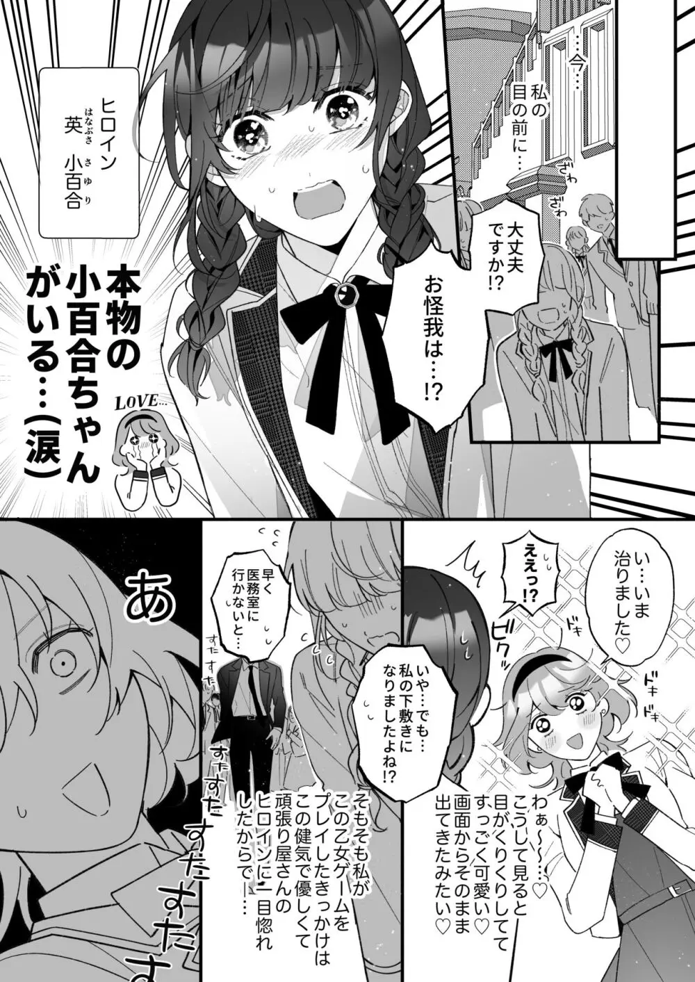 忠犬ボディーガードが偽物令嬢の嘘と身体を暴くまで。 Page.16