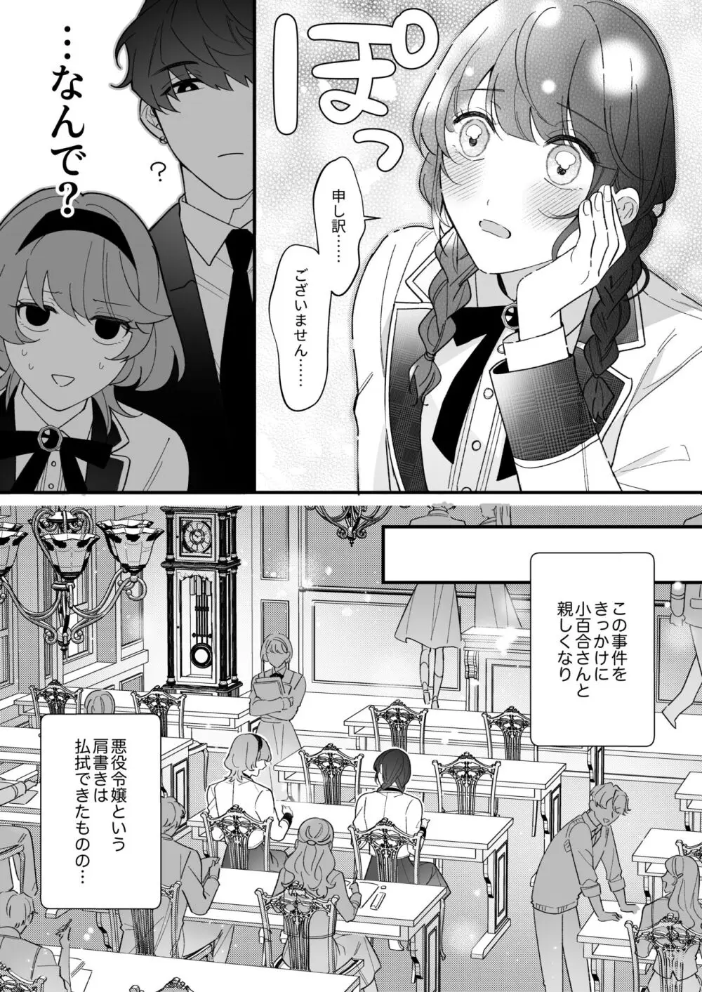 忠犬ボディーガードが偽物令嬢の嘘と身体を暴くまで。 Page.19