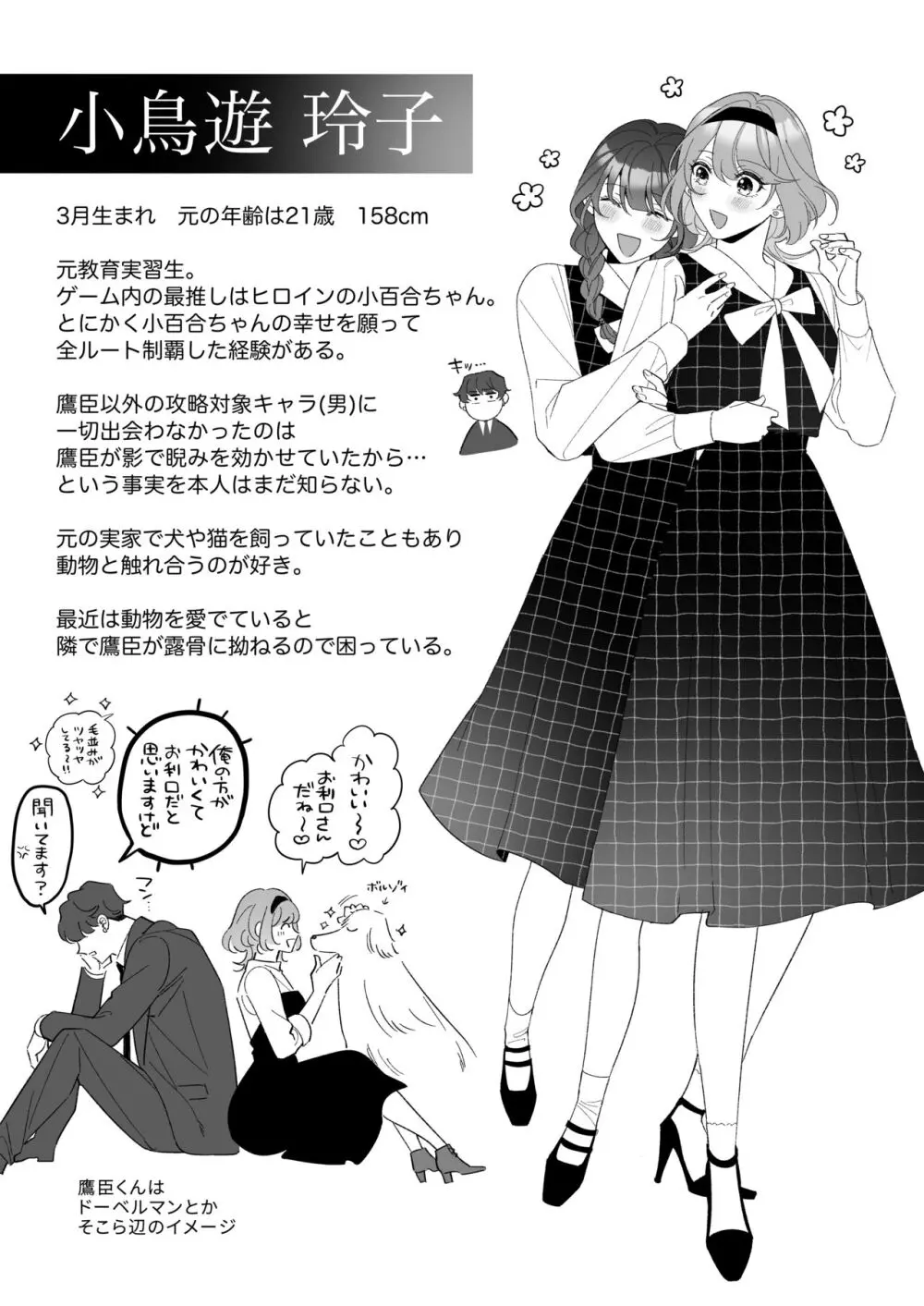 忠犬ボディーガードが偽物令嬢の嘘と身体を暴くまで。 Page.84