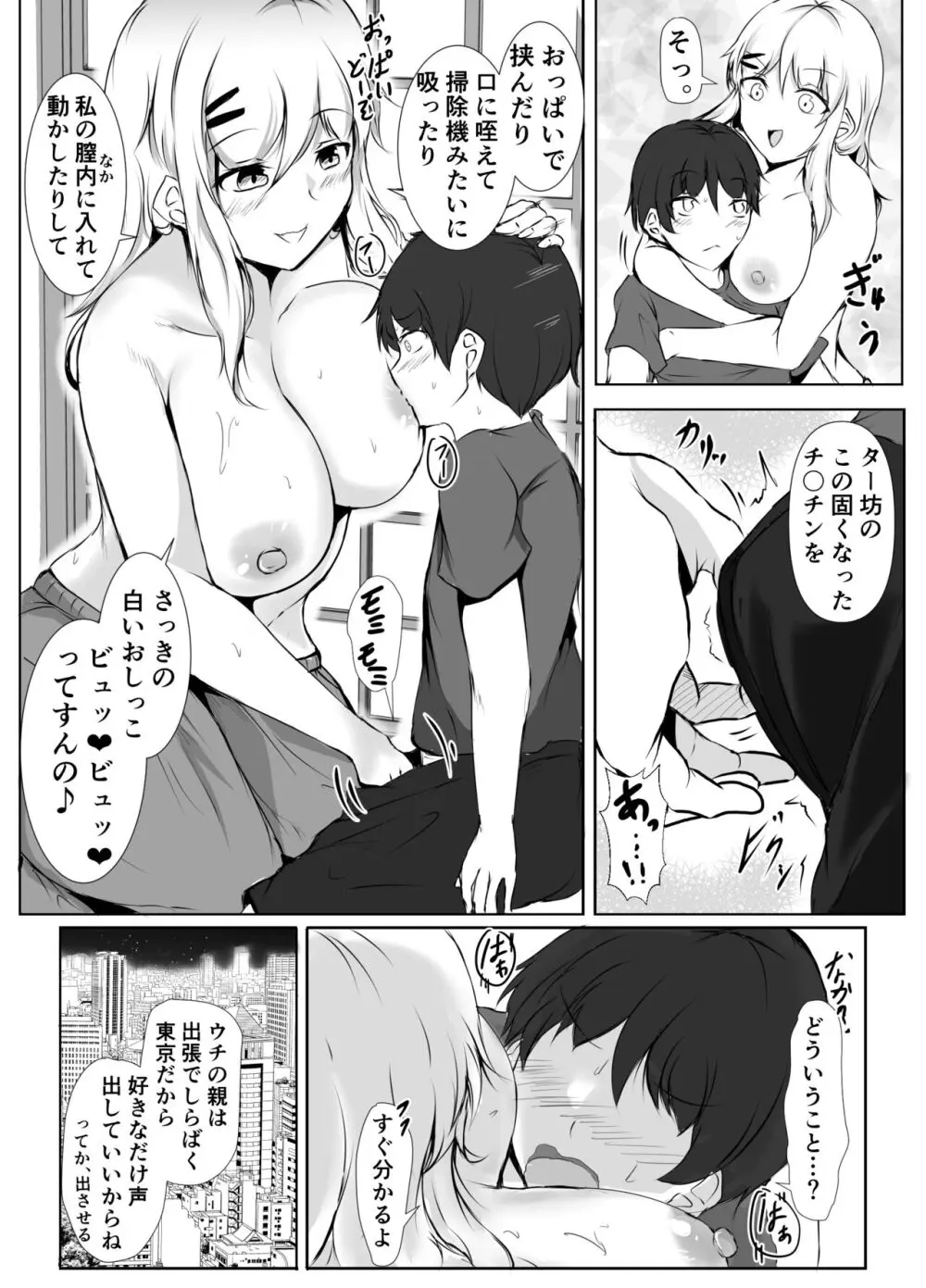 僕とお姉ちゃん達の田舎生活 Page.11