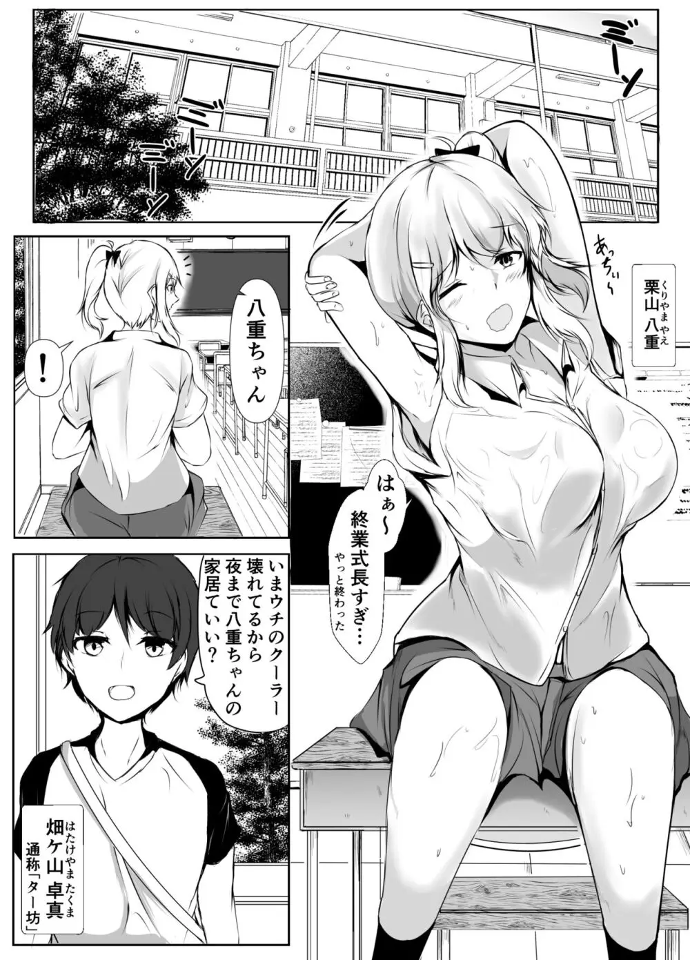 僕とお姉ちゃん達の田舎生活 Page.2