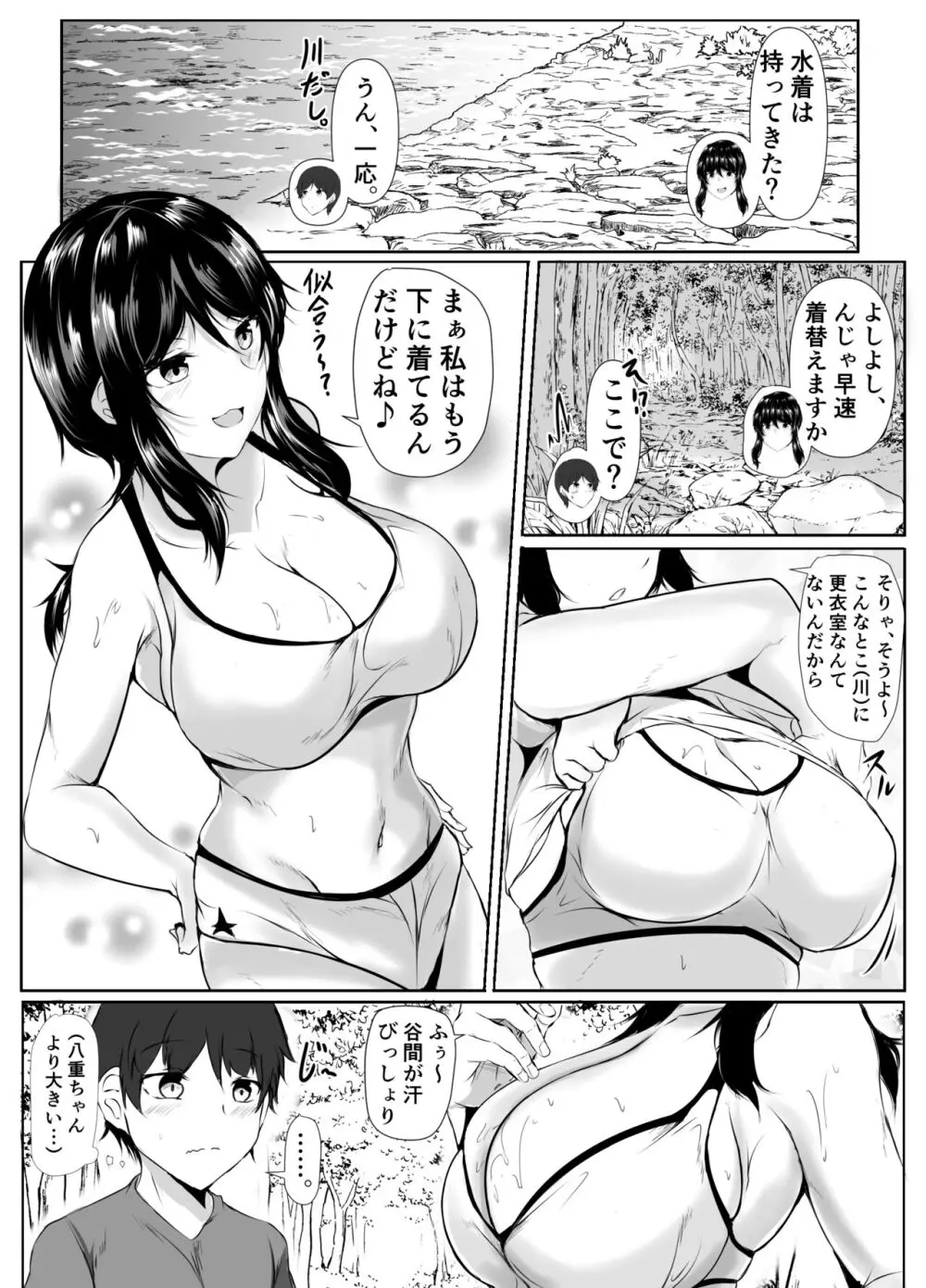 僕とお姉ちゃん達の田舎生活 Page.21