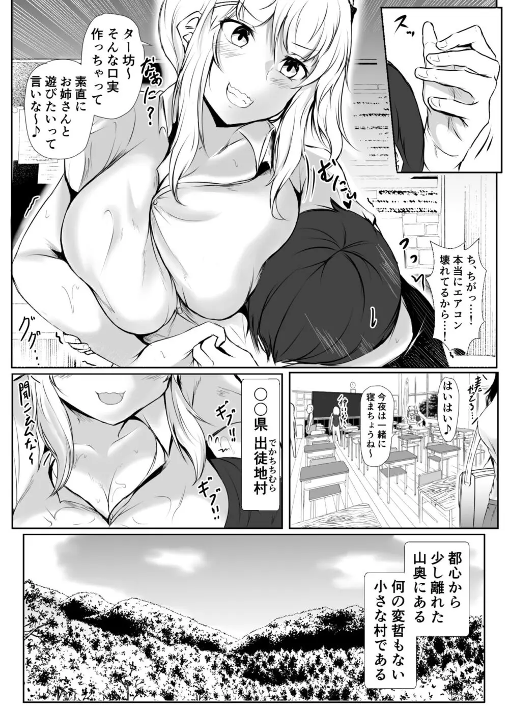 僕とお姉ちゃん達の田舎生活 Page.3