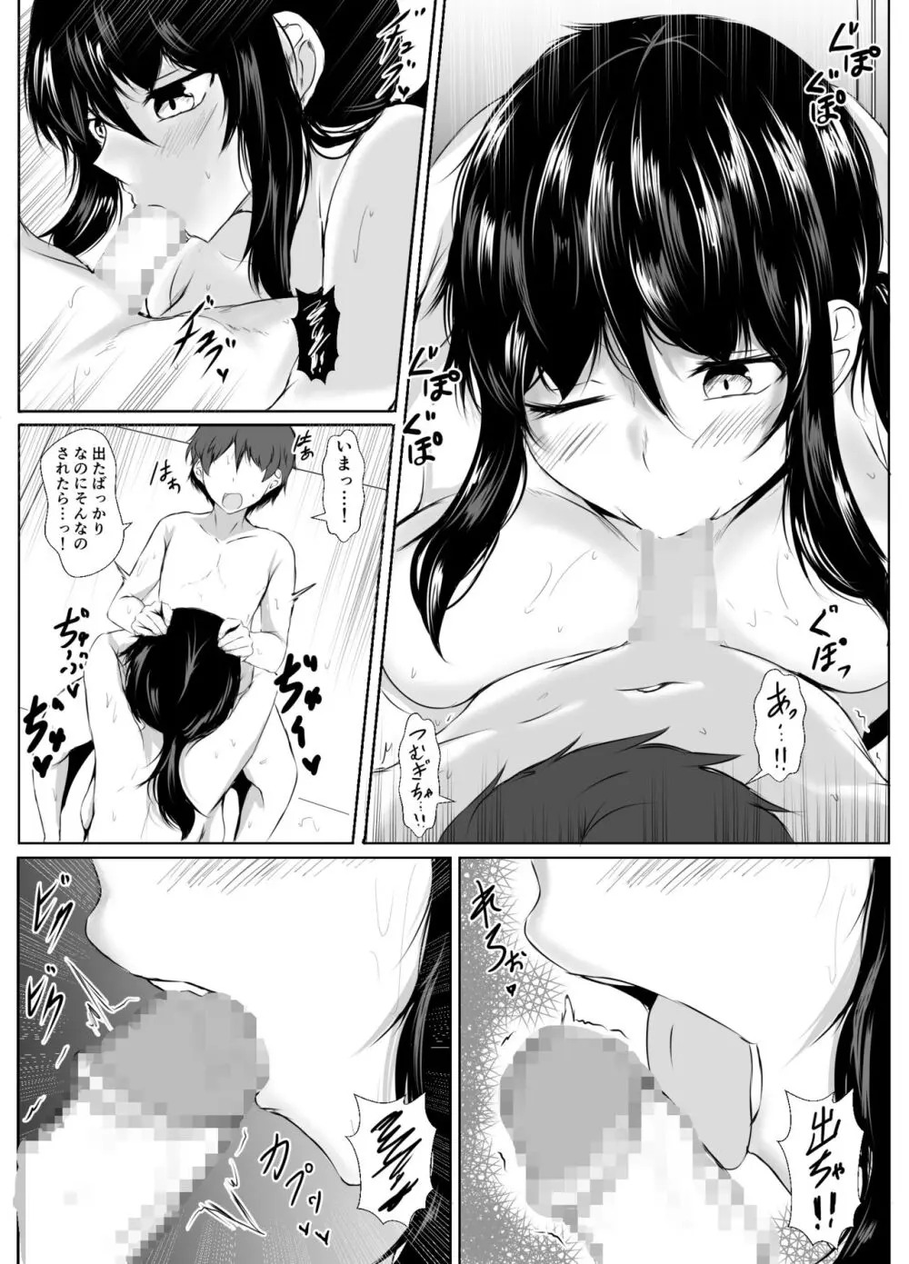 僕とお姉ちゃん達の田舎生活 Page.40