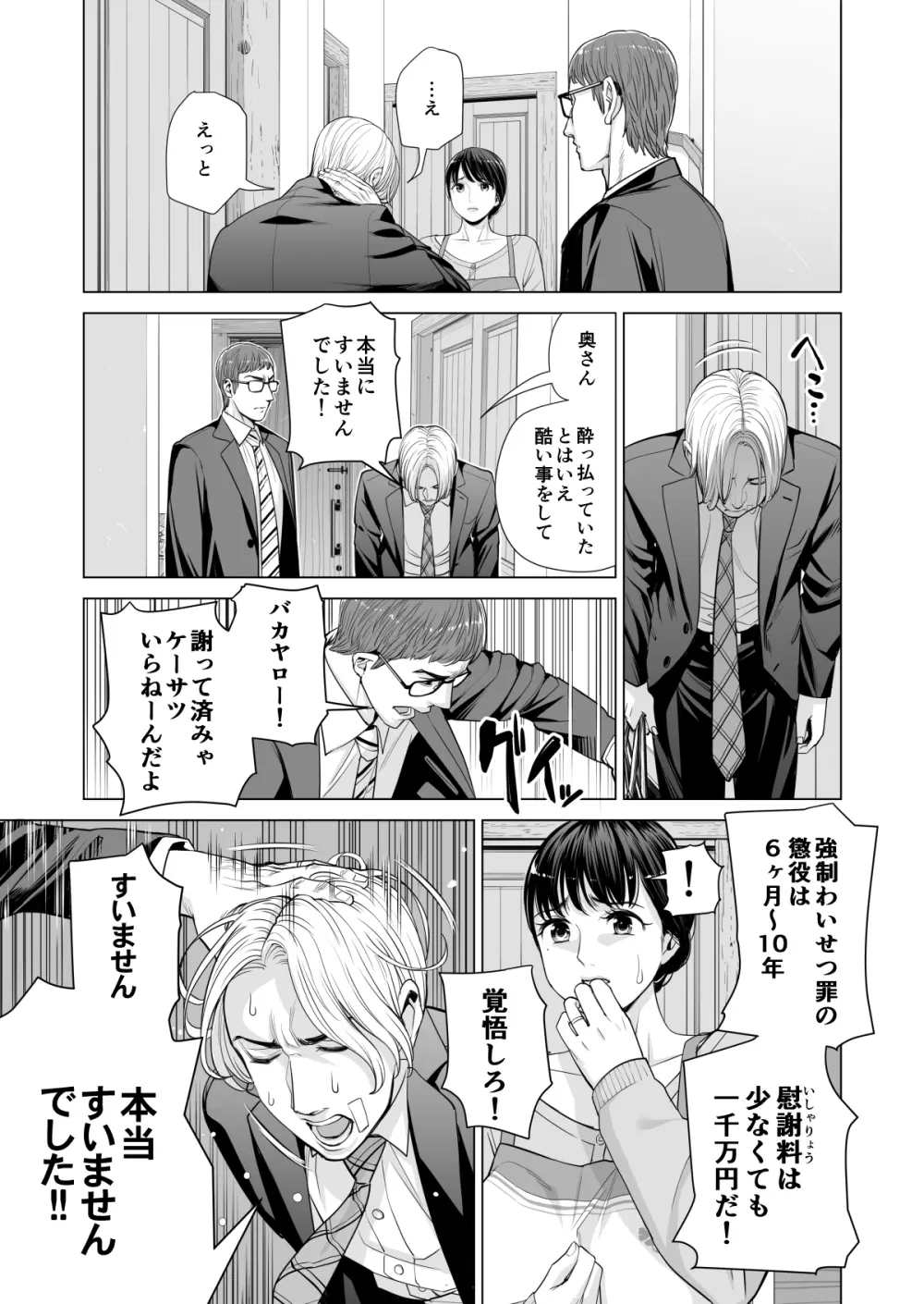 月夜のみだれ酒 〜人妻は酔い潰れた夫の側で同僚に寝取られる〜 Page.102