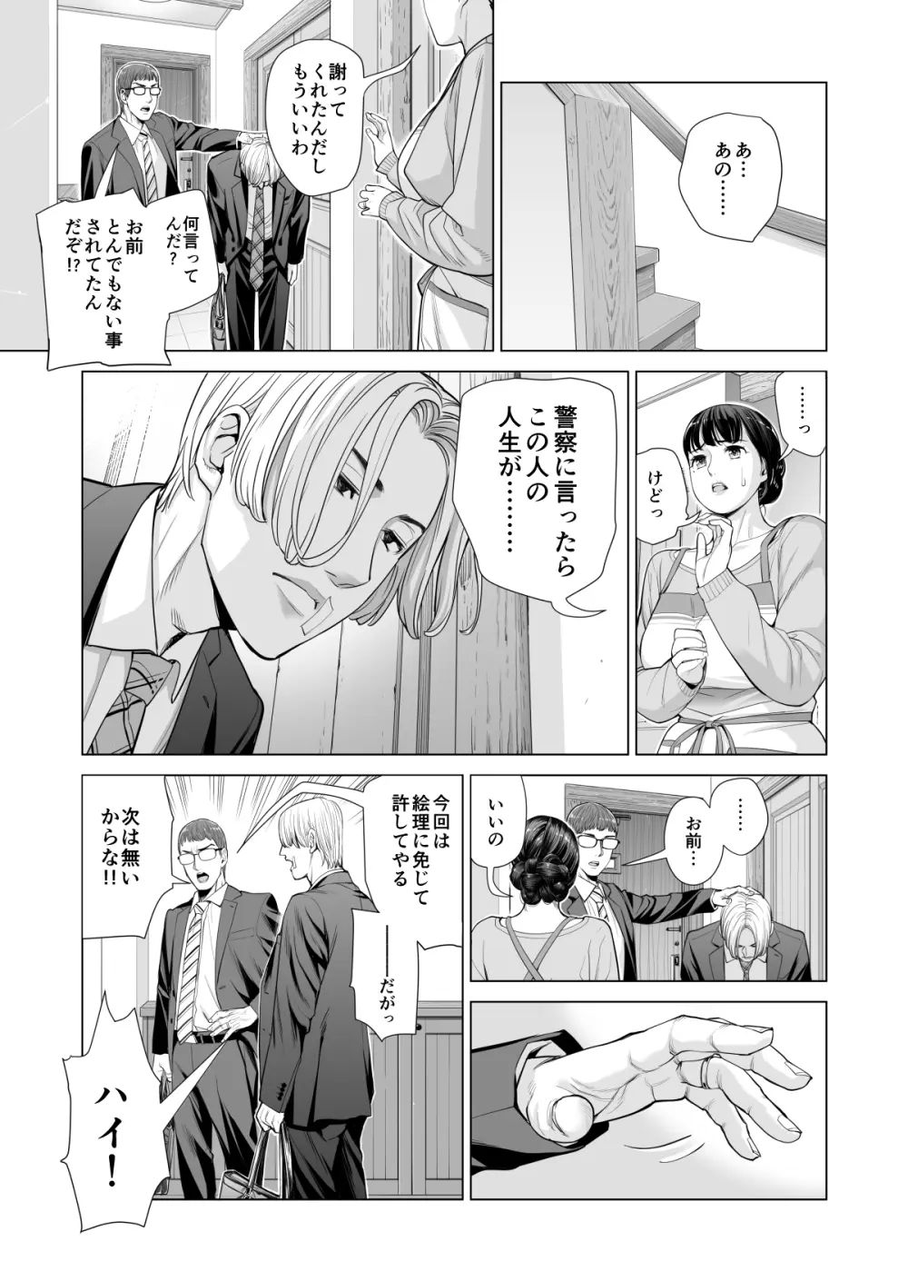 月夜のみだれ酒 〜人妻は酔い潰れた夫の側で同僚に寝取られる〜 Page.103