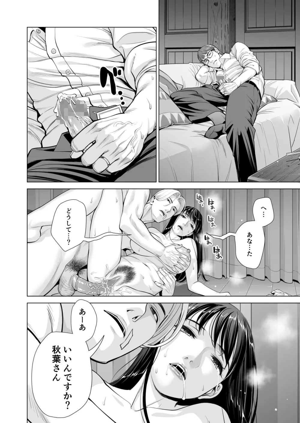 月夜のみだれ酒 〜人妻は酔い潰れた夫の側で同僚に寝取られる〜 Page.118