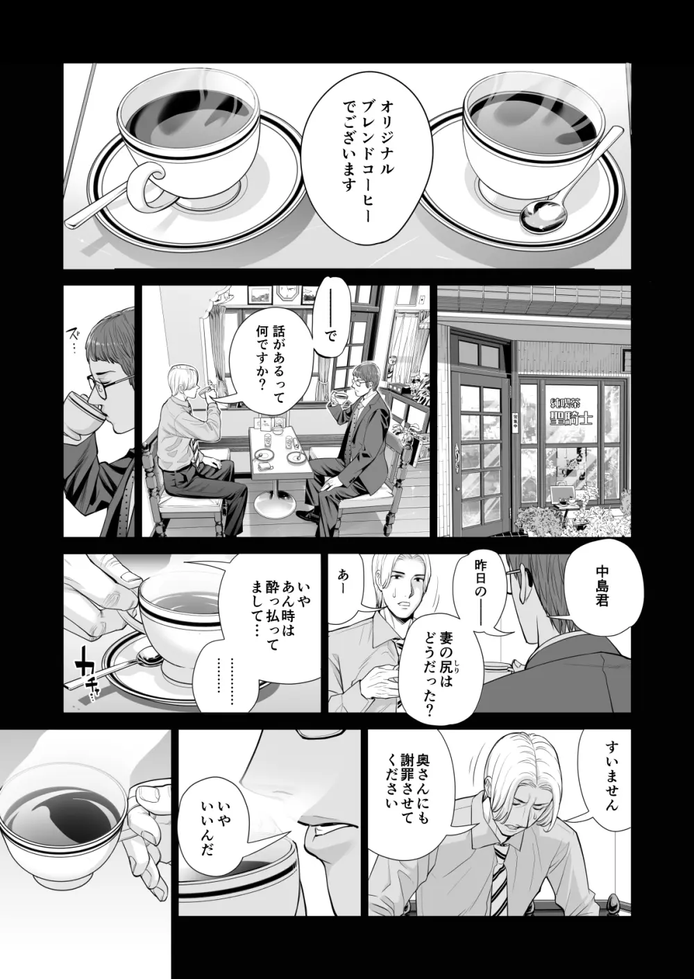 月夜のみだれ酒 〜人妻は酔い潰れた夫の側で同僚に寝取られる〜 Page.120