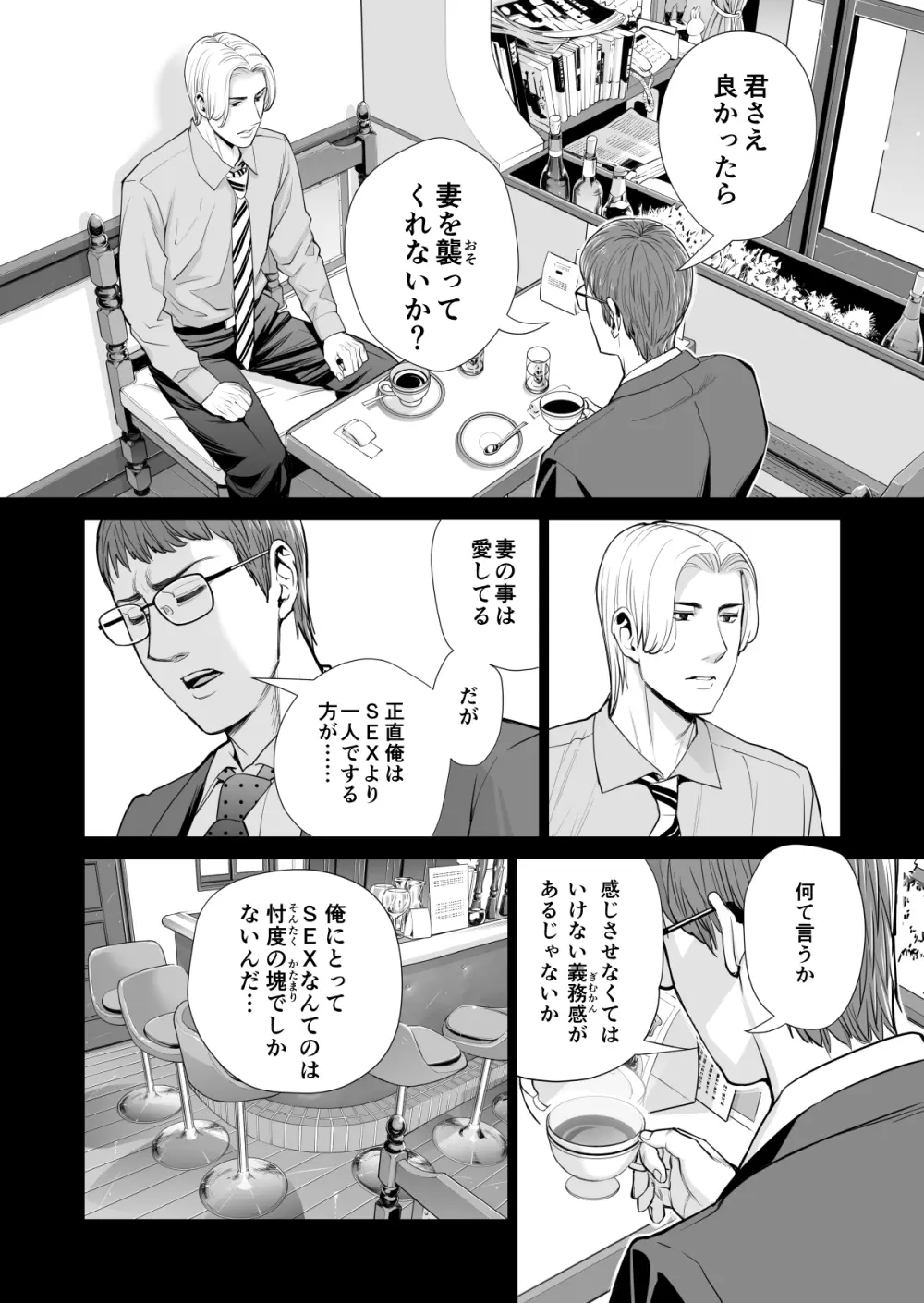 月夜のみだれ酒 〜人妻は酔い潰れた夫の側で同僚に寝取られる〜 Page.121