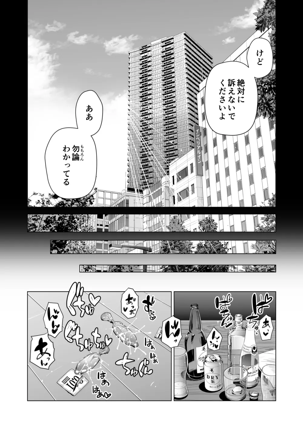 月夜のみだれ酒 〜人妻は酔い潰れた夫の側で同僚に寝取られる〜 Page.124