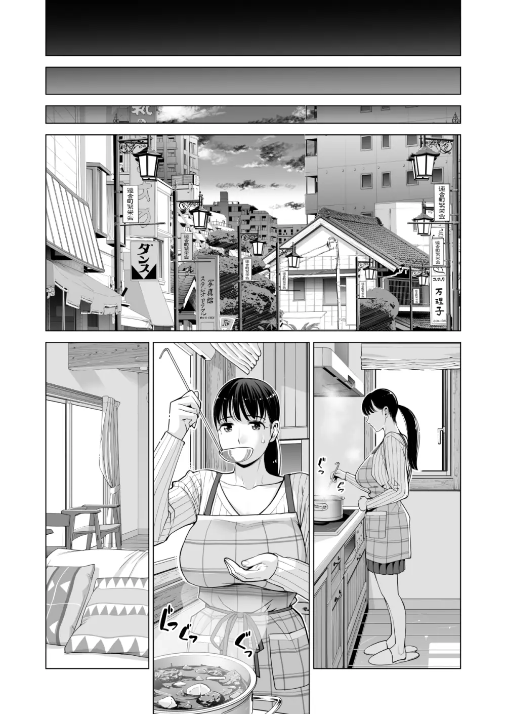 月夜のみだれ酒 〜人妻は酔い潰れた夫の側で同僚に寝取られる〜 Page.147