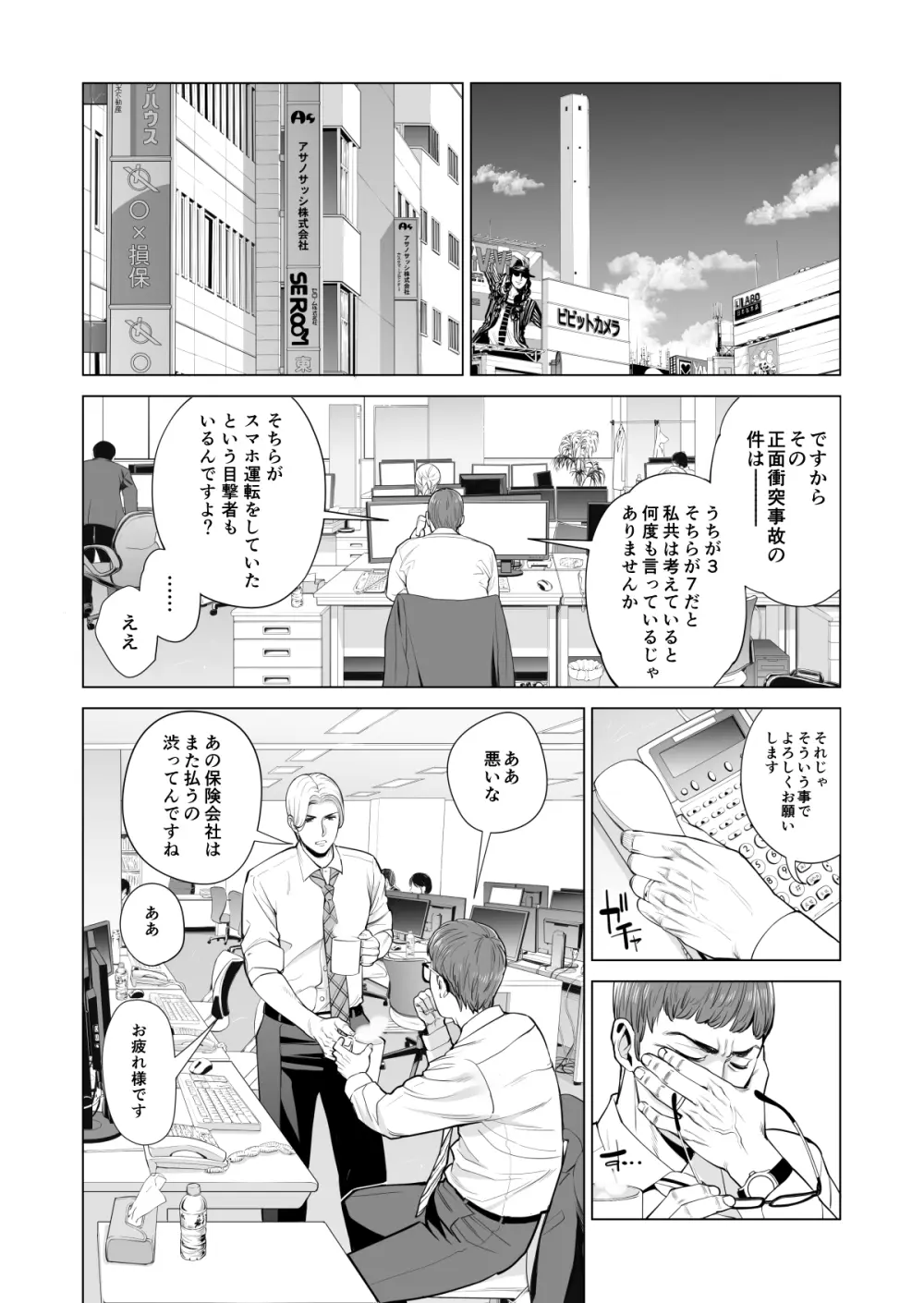 月夜のみだれ酒 〜人妻は酔い潰れた夫の側で同僚に寝取られる〜 Page.16