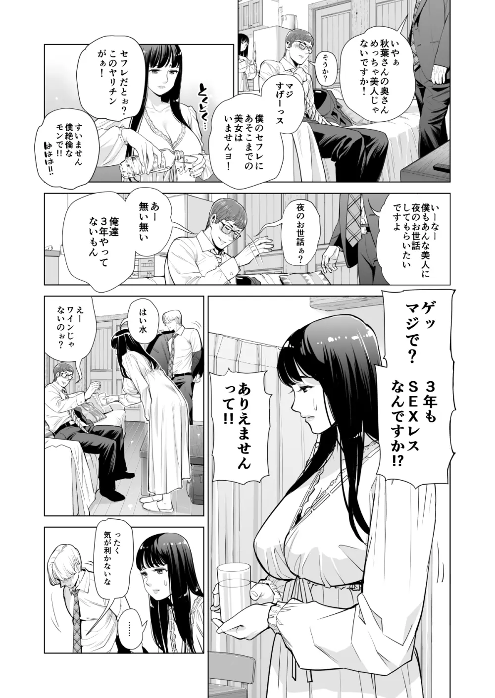 月夜のみだれ酒 〜人妻は酔い潰れた夫の側で同僚に寝取られる〜 Page.23