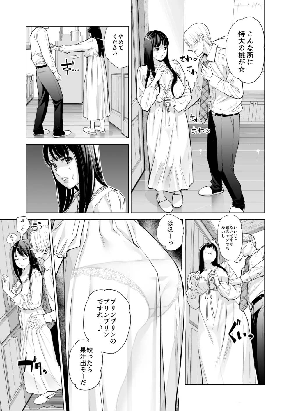 月夜のみだれ酒 〜人妻は酔い潰れた夫の側で同僚に寝取られる〜 Page.25