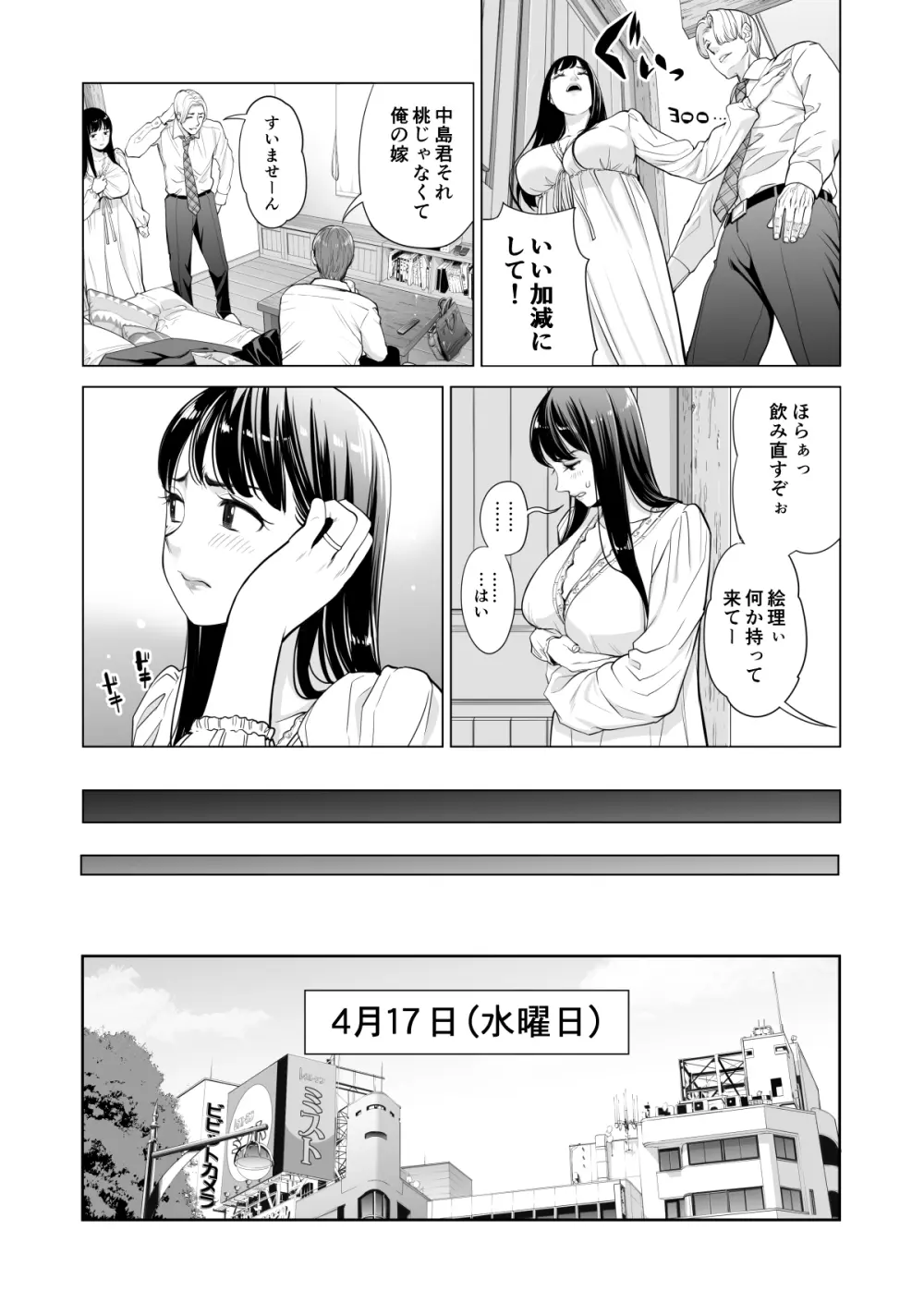 月夜のみだれ酒 〜人妻は酔い潰れた夫の側で同僚に寝取られる〜 Page.27