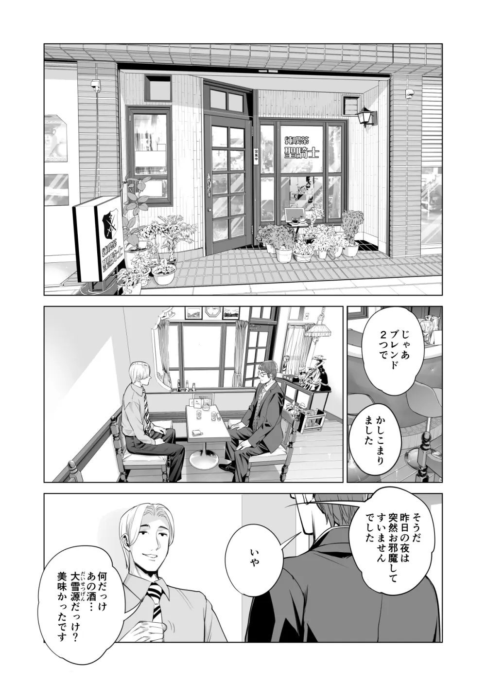 月夜のみだれ酒 〜人妻は酔い潰れた夫の側で同僚に寝取られる〜 Page.28