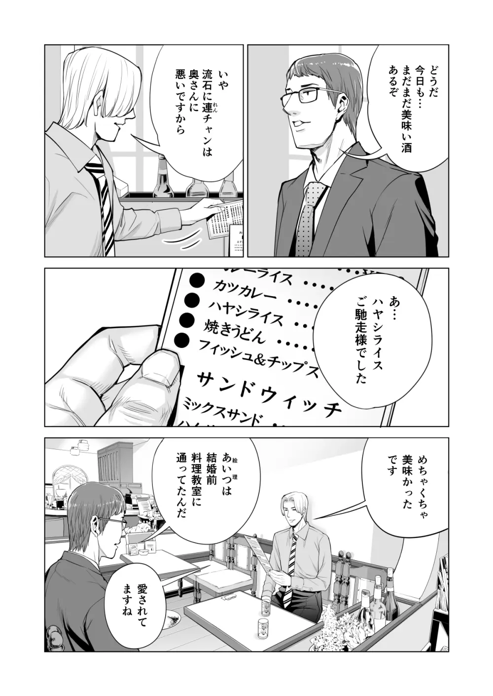 月夜のみだれ酒 〜人妻は酔い潰れた夫の側で同僚に寝取られる〜 Page.29