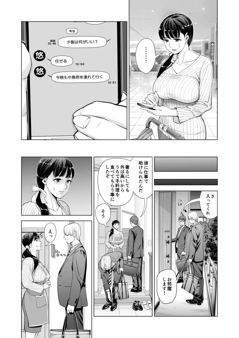 月夜のみだれ酒 〜人妻は酔い潰れた夫の側で同僚に寝取られる〜 Page.32