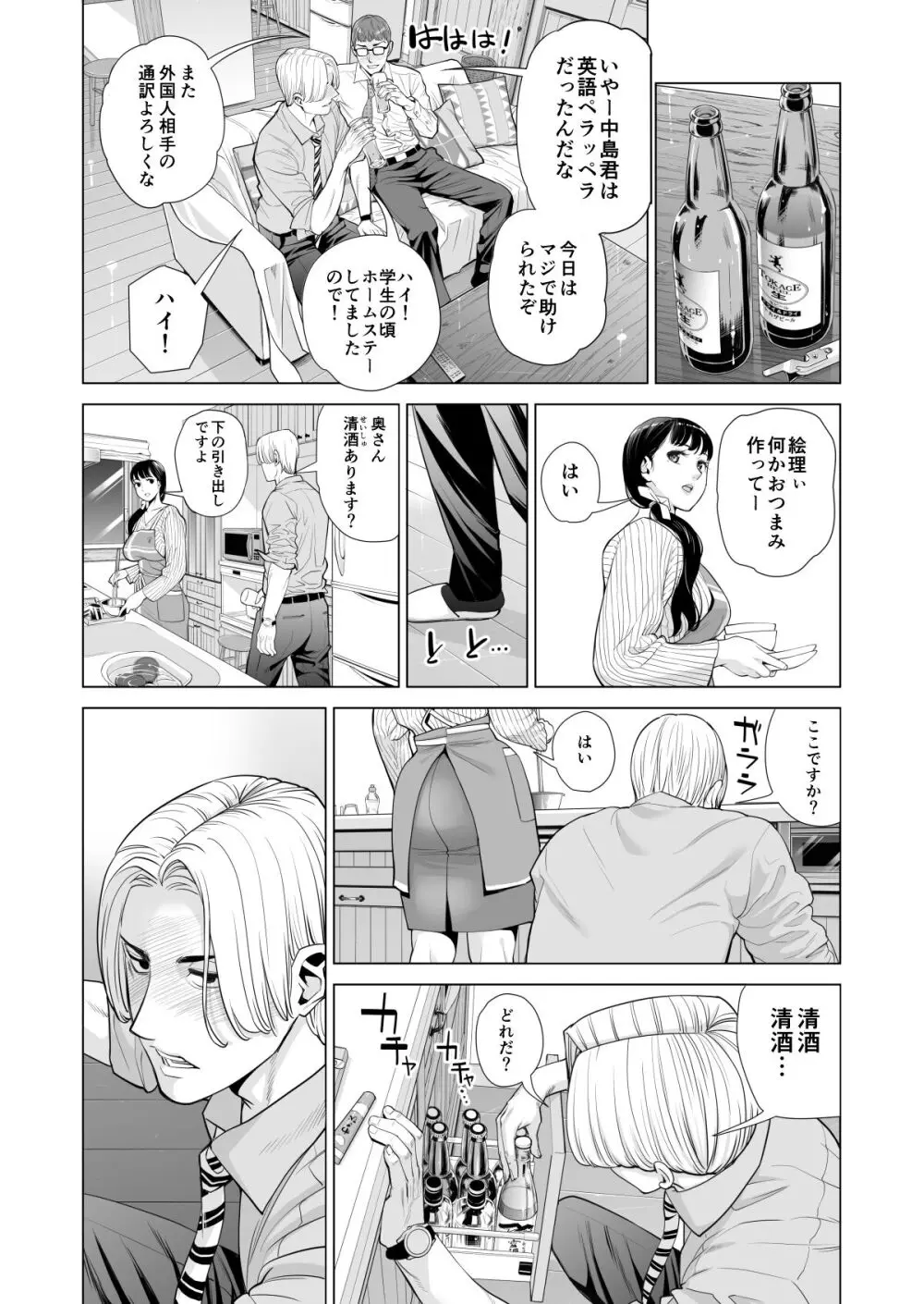 月夜のみだれ酒 〜人妻は酔い潰れた夫の側で同僚に寝取られる〜 Page.34