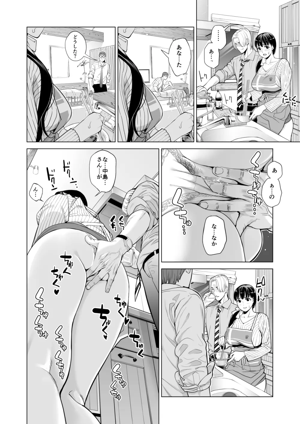 月夜のみだれ酒 〜人妻は酔い潰れた夫の側で同僚に寝取られる〜 Page.38