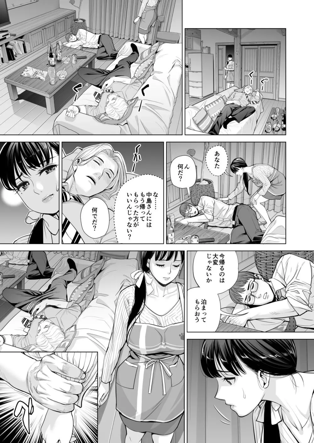 月夜のみだれ酒 〜人妻は酔い潰れた夫の側で同僚に寝取られる〜 Page.49