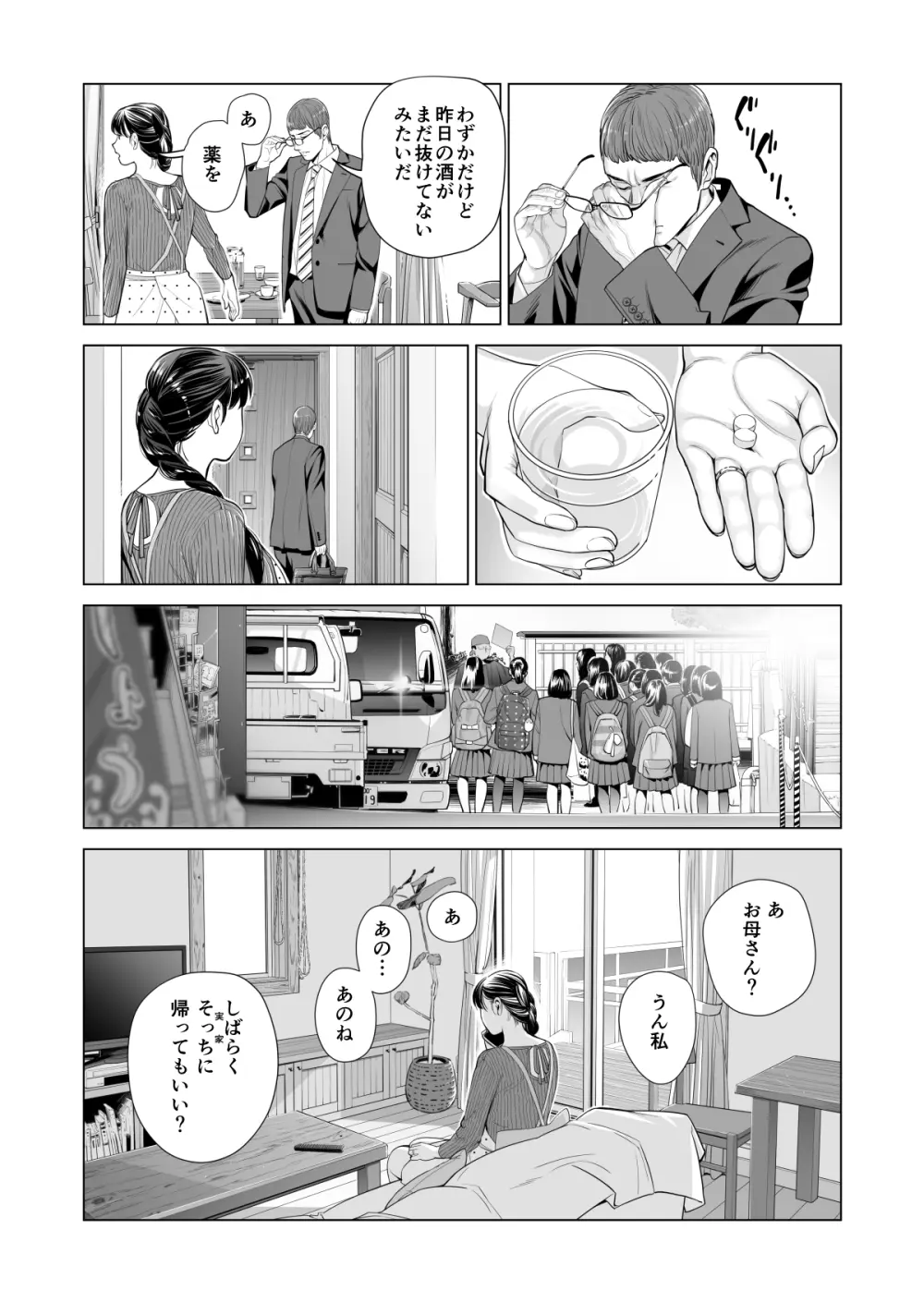 月夜のみだれ酒 〜人妻は酔い潰れた夫の側で同僚に寝取られる〜 Page.81