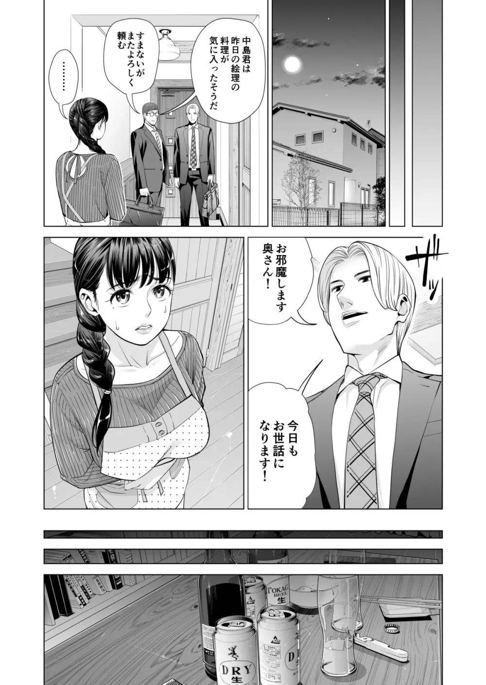 月夜のみだれ酒 〜人妻は酔い潰れた夫の側で同僚に寝取られる〜 Page.83