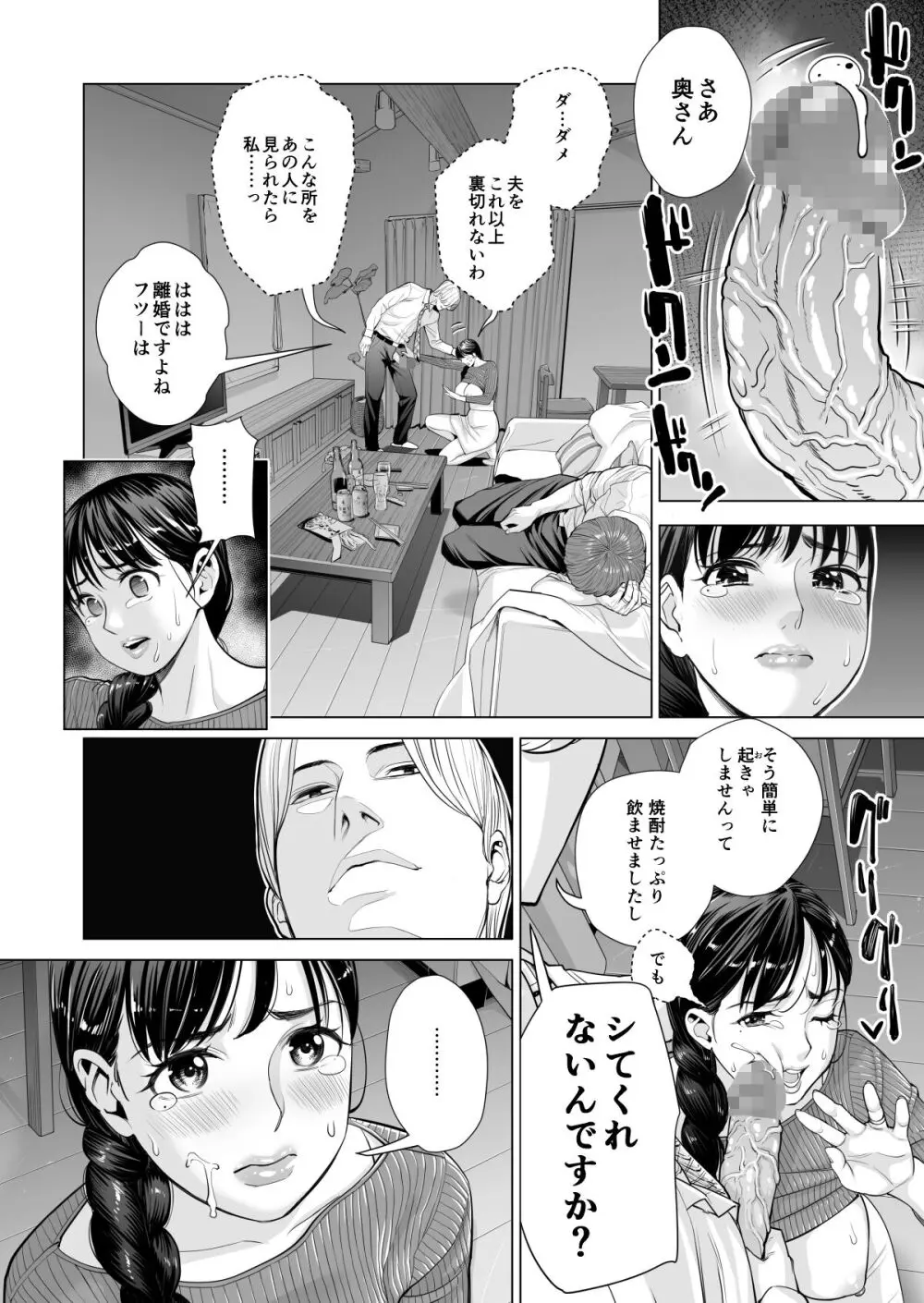 月夜のみだれ酒 〜人妻は酔い潰れた夫の側で同僚に寝取られる〜 Page.86