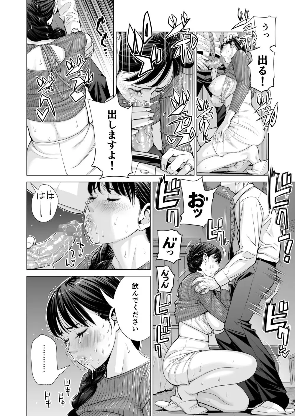 月夜のみだれ酒 〜人妻は酔い潰れた夫の側で同僚に寝取られる〜 Page.88