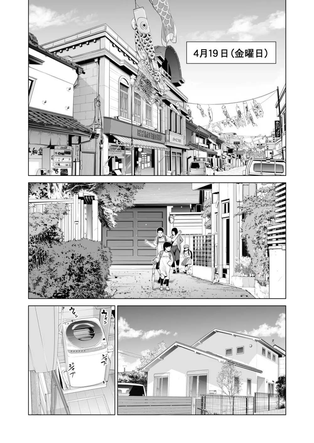 月夜のみだれ酒 〜人妻は酔い潰れた夫の側で同僚に寝取られる〜 Page.97