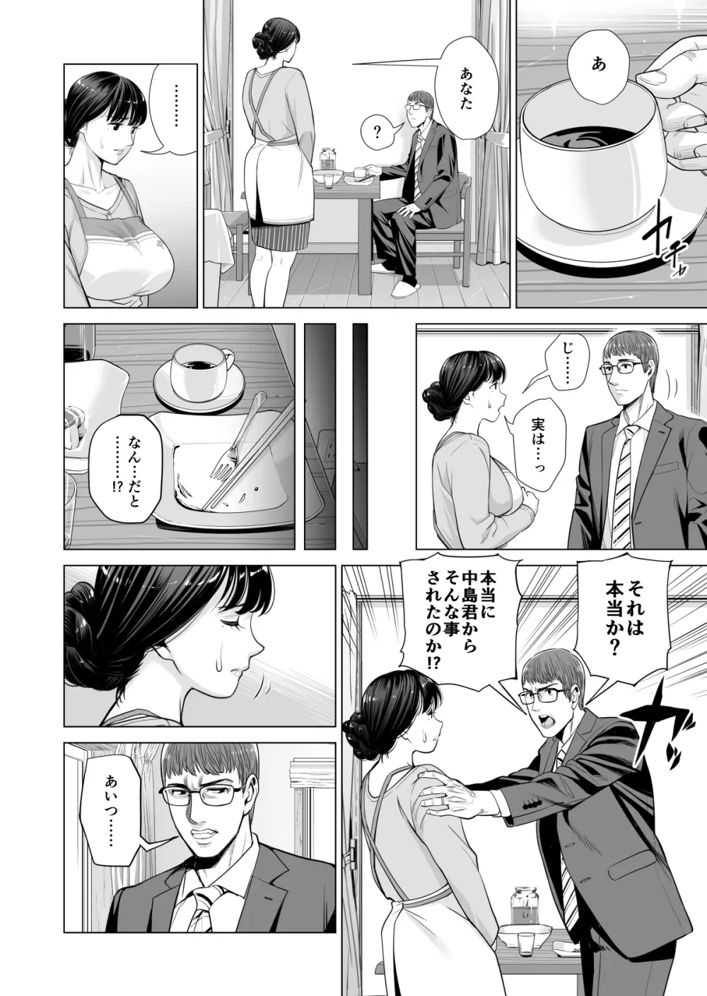 月夜のみだれ酒 〜人妻は酔い潰れた夫の側で同僚に寝取られる〜 Page.98