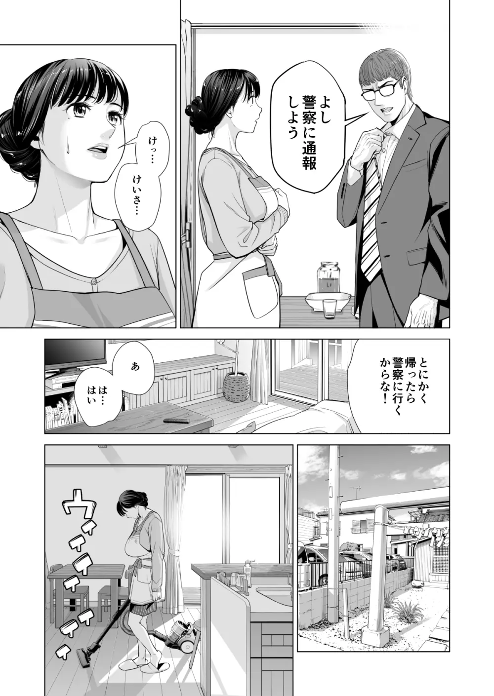 月夜のみだれ酒 〜人妻は酔い潰れた夫の側で同僚に寝取られる〜 Page.99