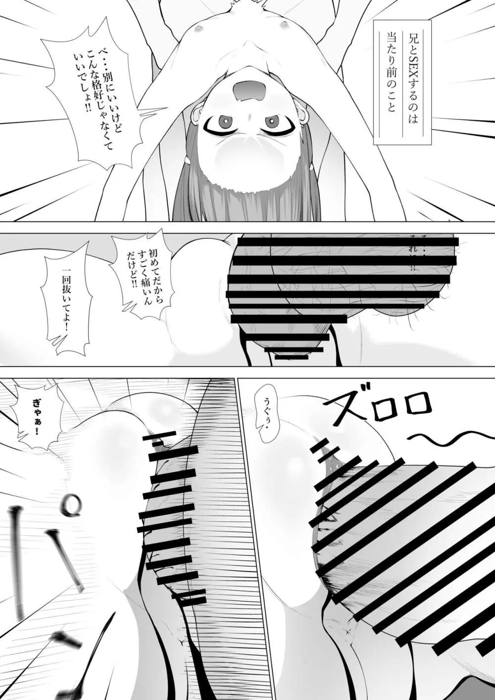 ふざけた義妹に家のルールを教えてみた Page.13