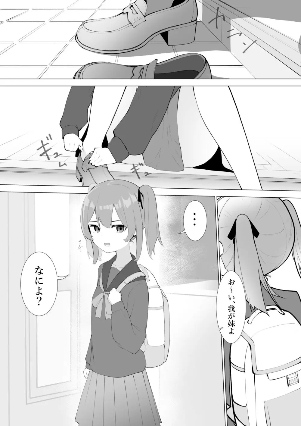 ふざけた義妹に家のルールを教えてみた Page.18