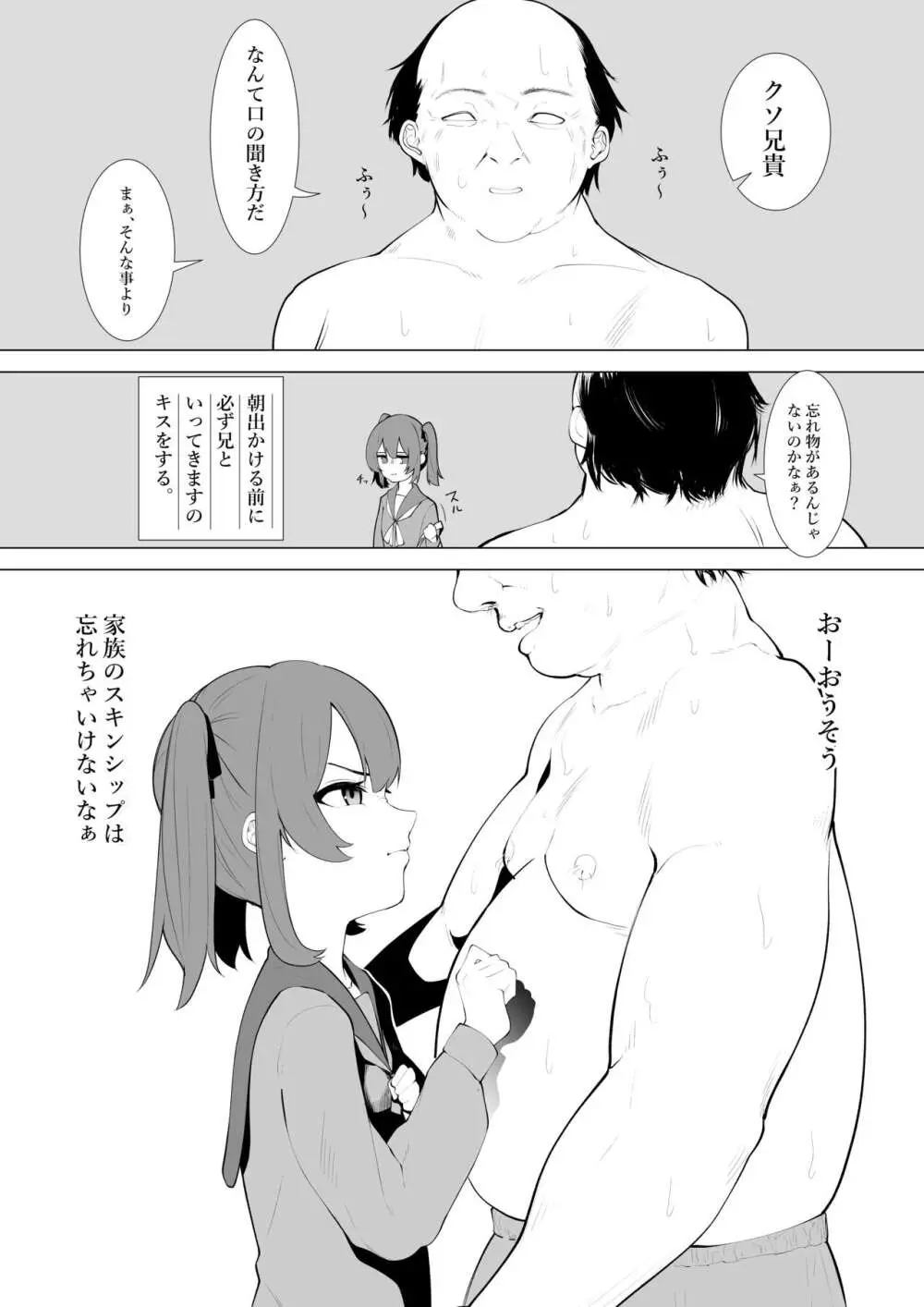 ふざけた義妹に家のルールを教えてみた Page.19