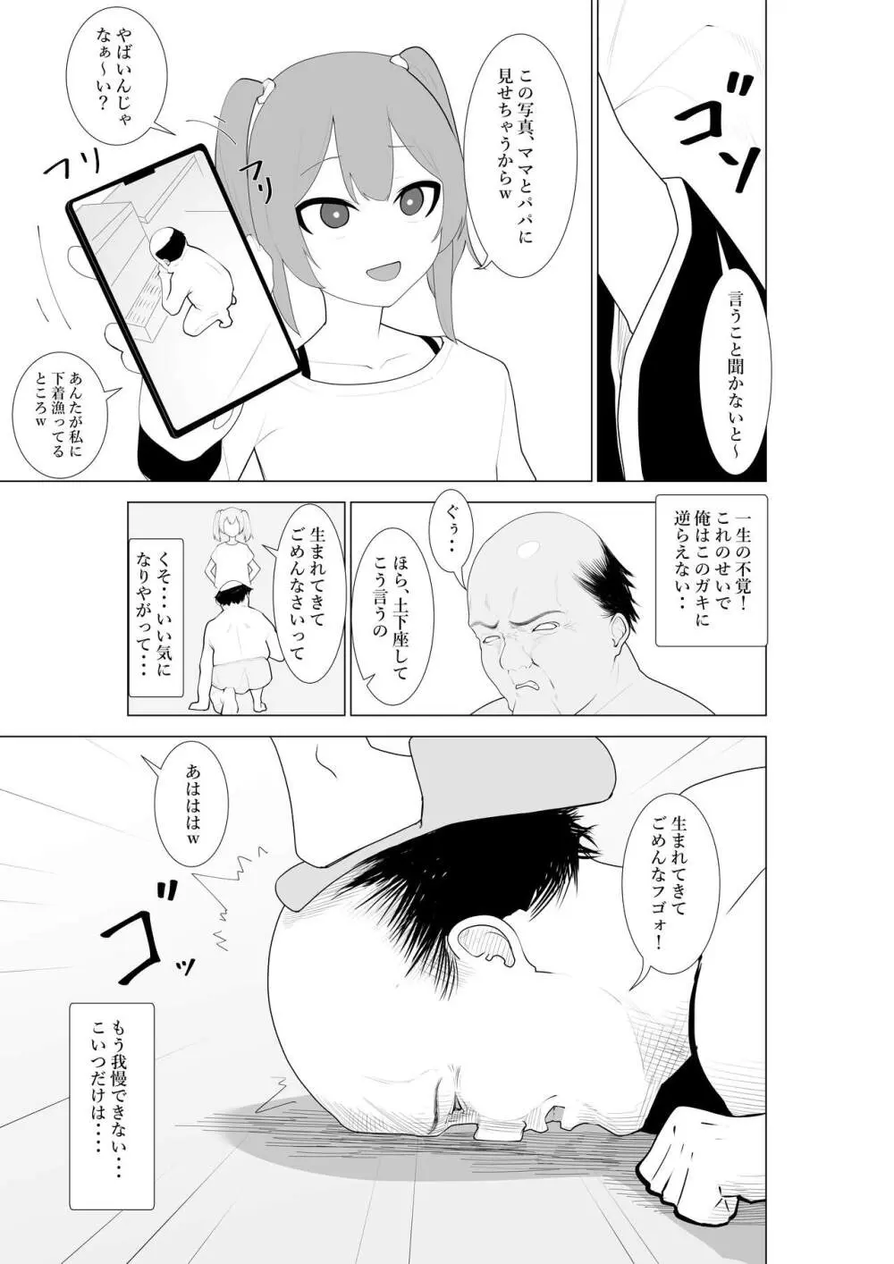 ふざけた義妹に家のルールを教えてみた Page.4