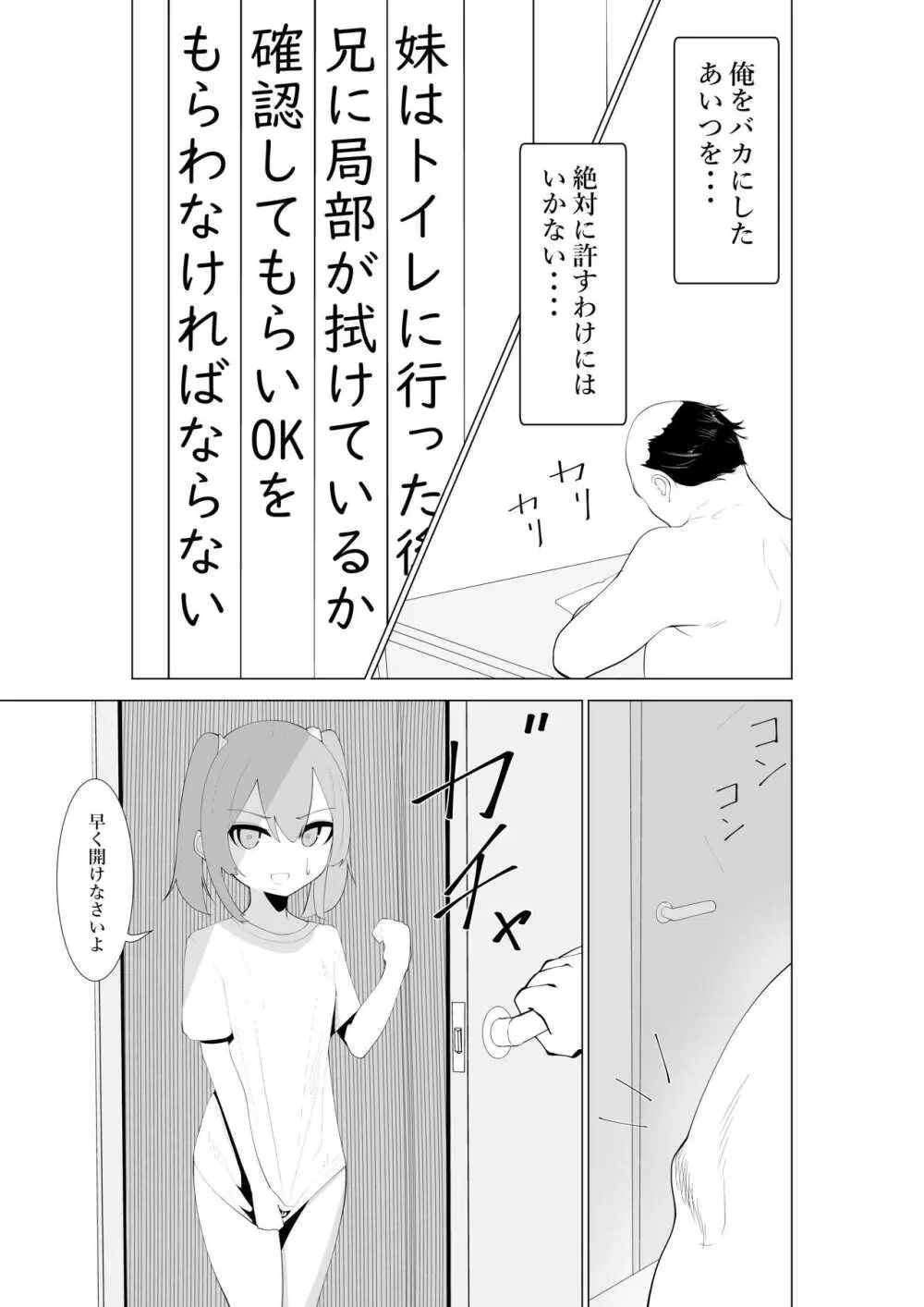 ふざけた義妹に家のルールを教えてみた Page.6