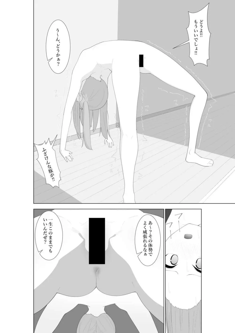 ふざけた義妹に家のルールを教えてみた Page.9