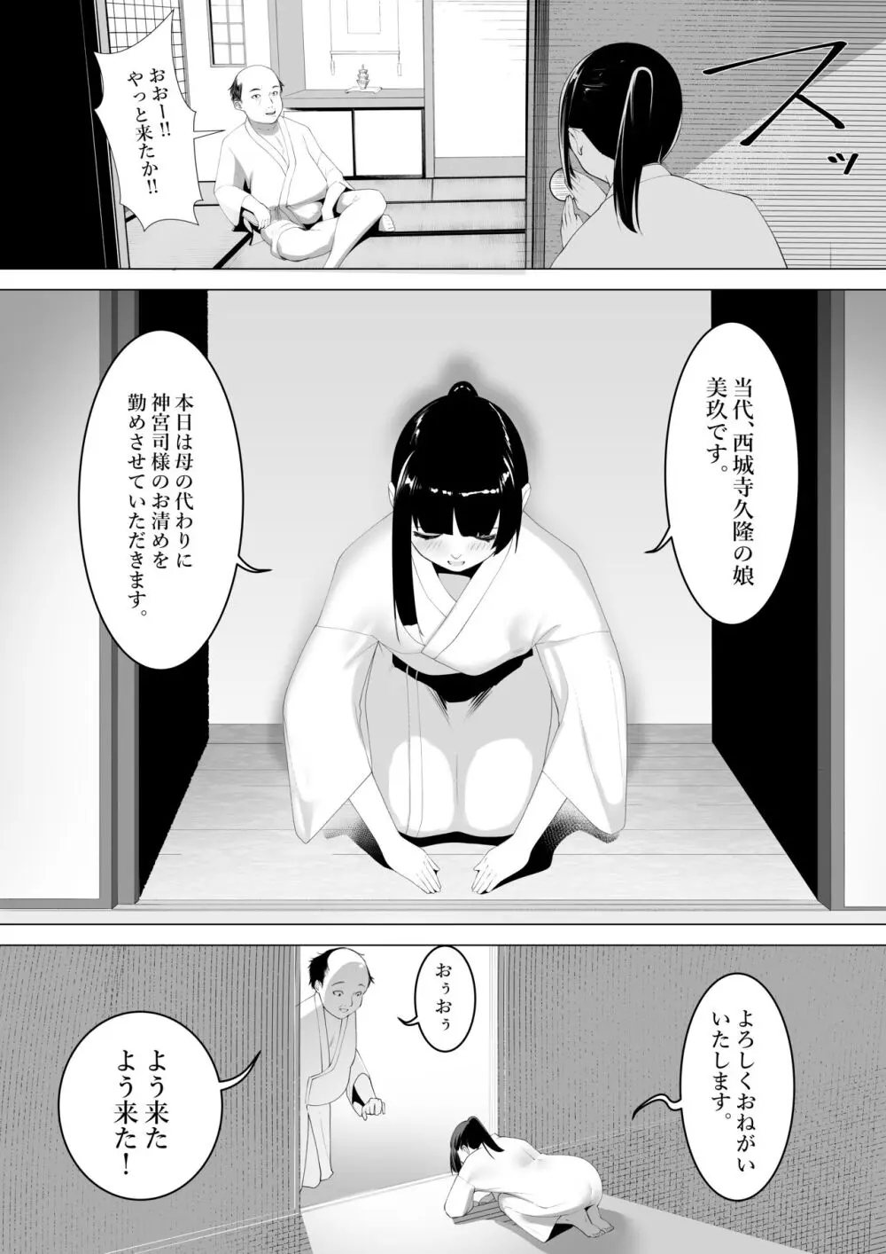 巫女の務め Page.15