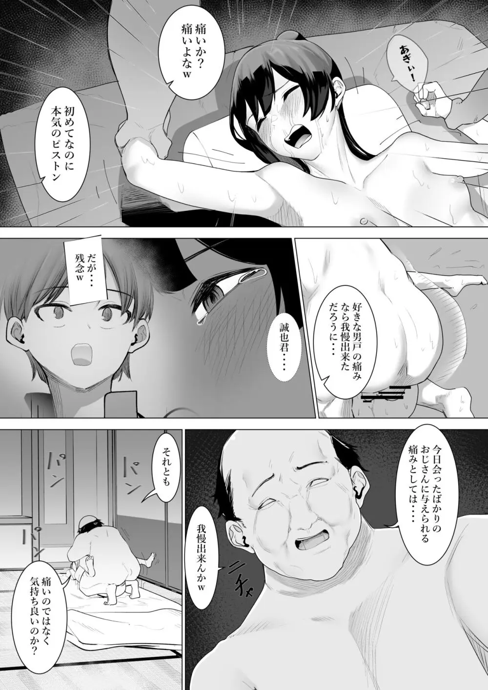 巫女の務め Page.31